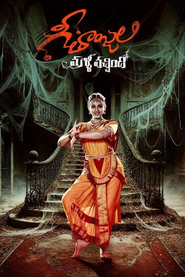 Poster Geethanjali Malli Vachindi