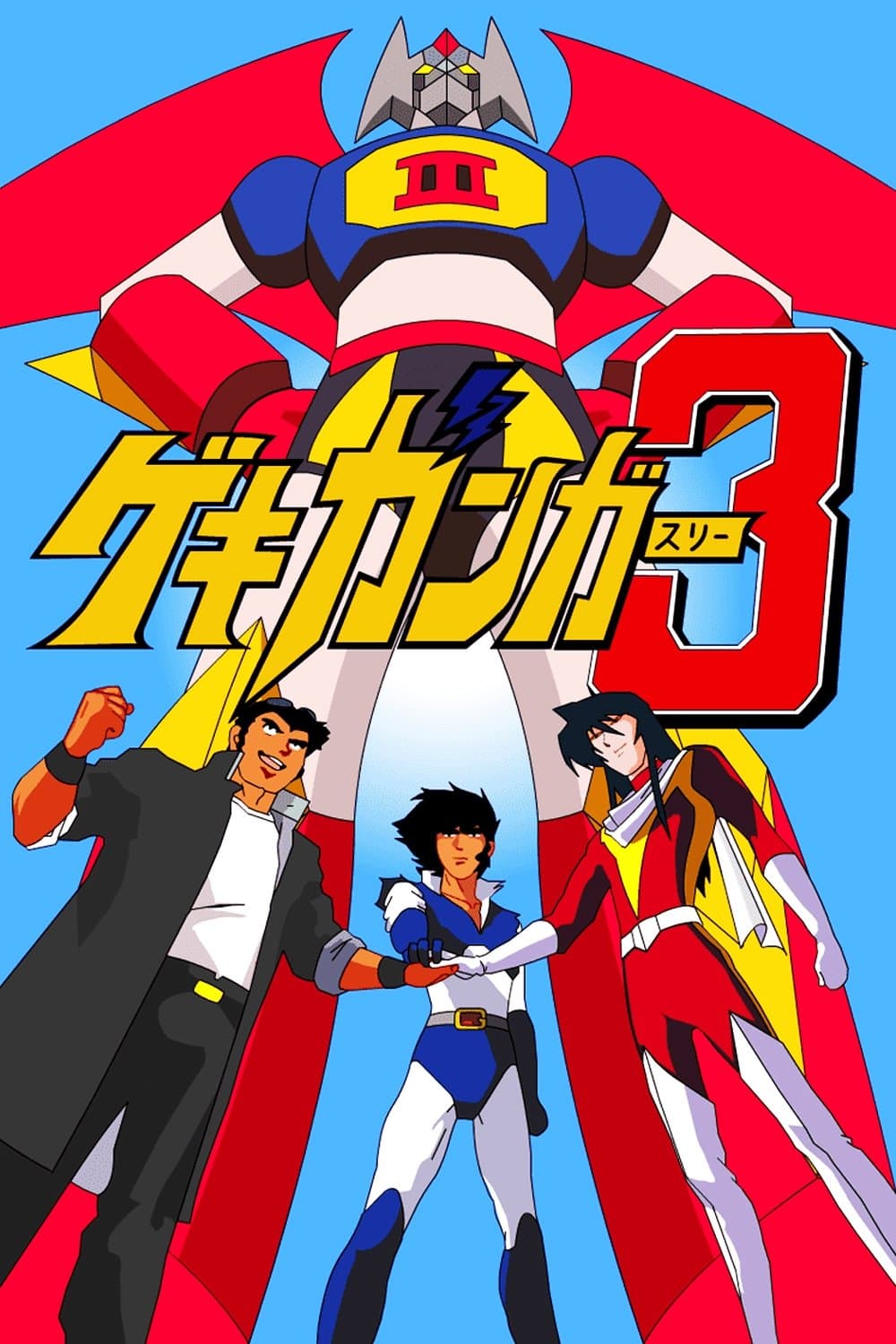 Poster Gekiganger 3 - The Movie
