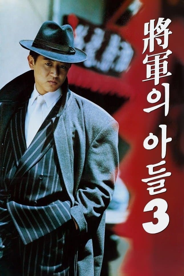 Poster General's Son 3