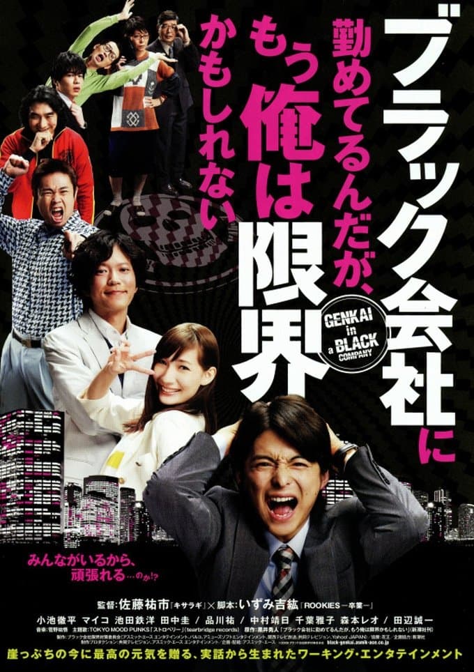 Poster Genkai in a Black Company