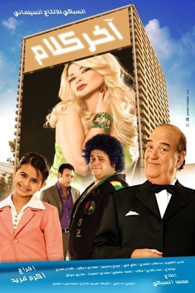 Poster Get Singing