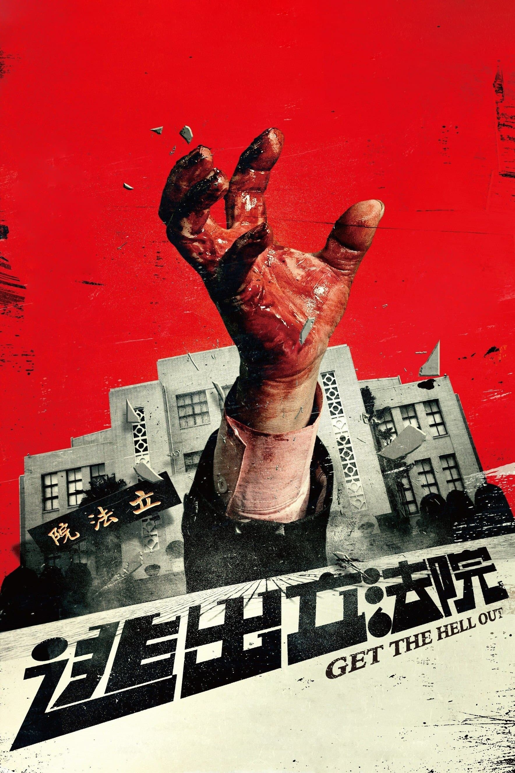 Poster Get the Hell Out