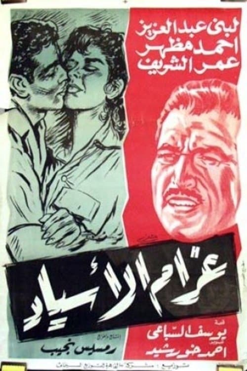 Poster Gharam Al-Asyad