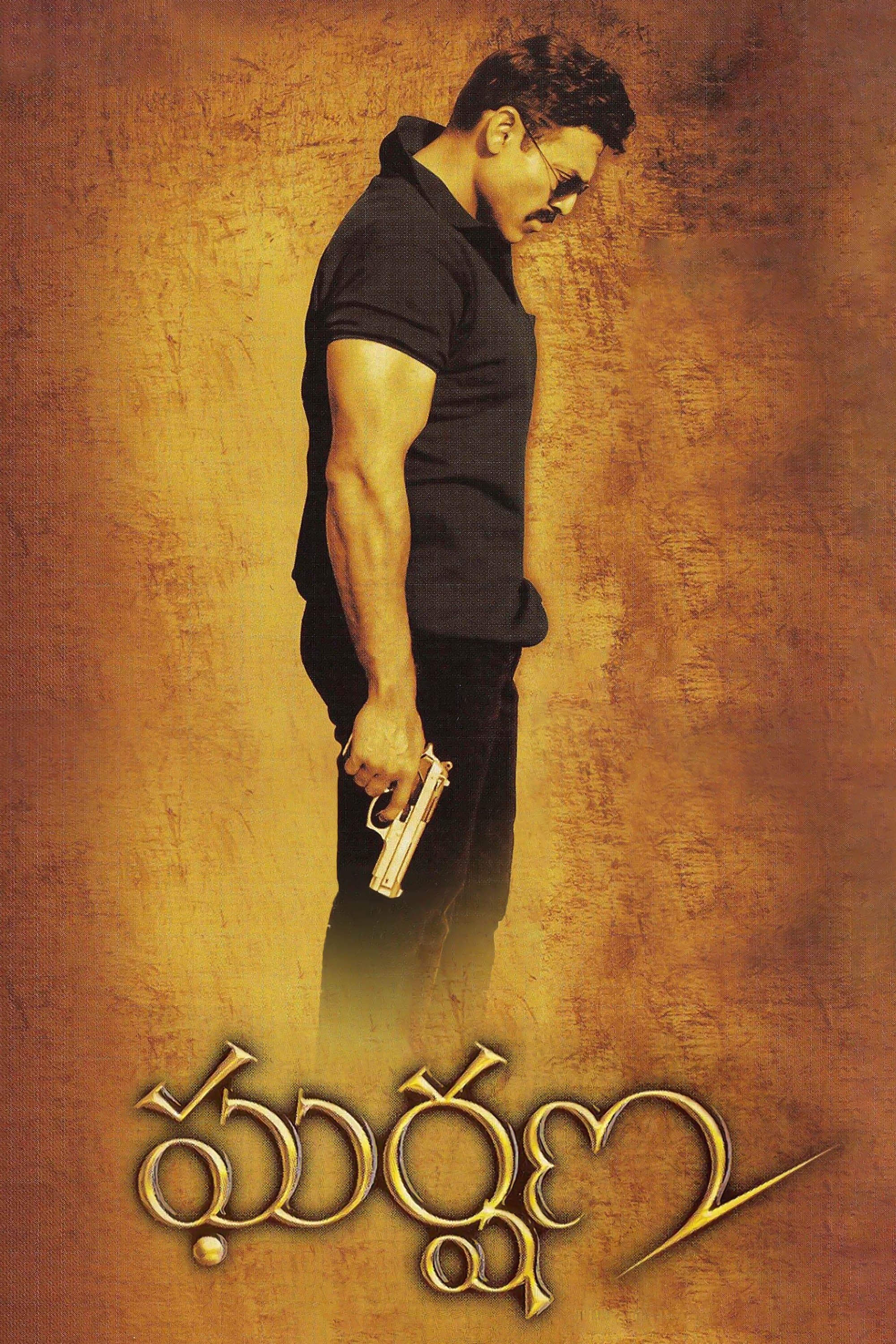 Poster Gharshana