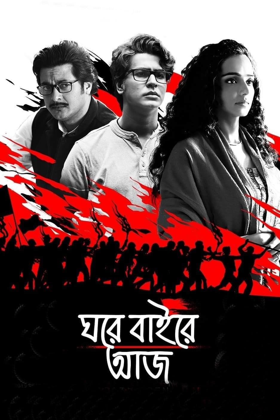 Poster Ghawre Bairey Aaj