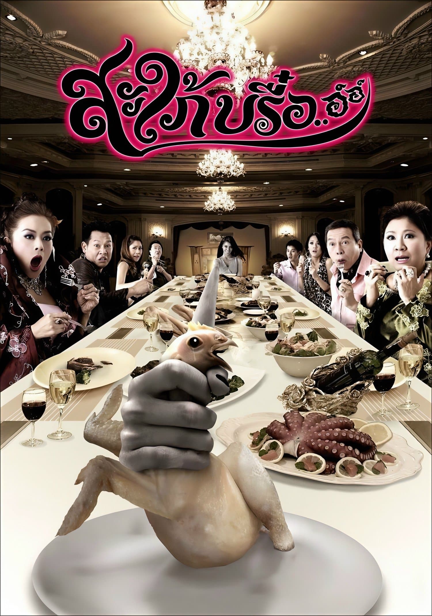 Poster Ghost-In-Law