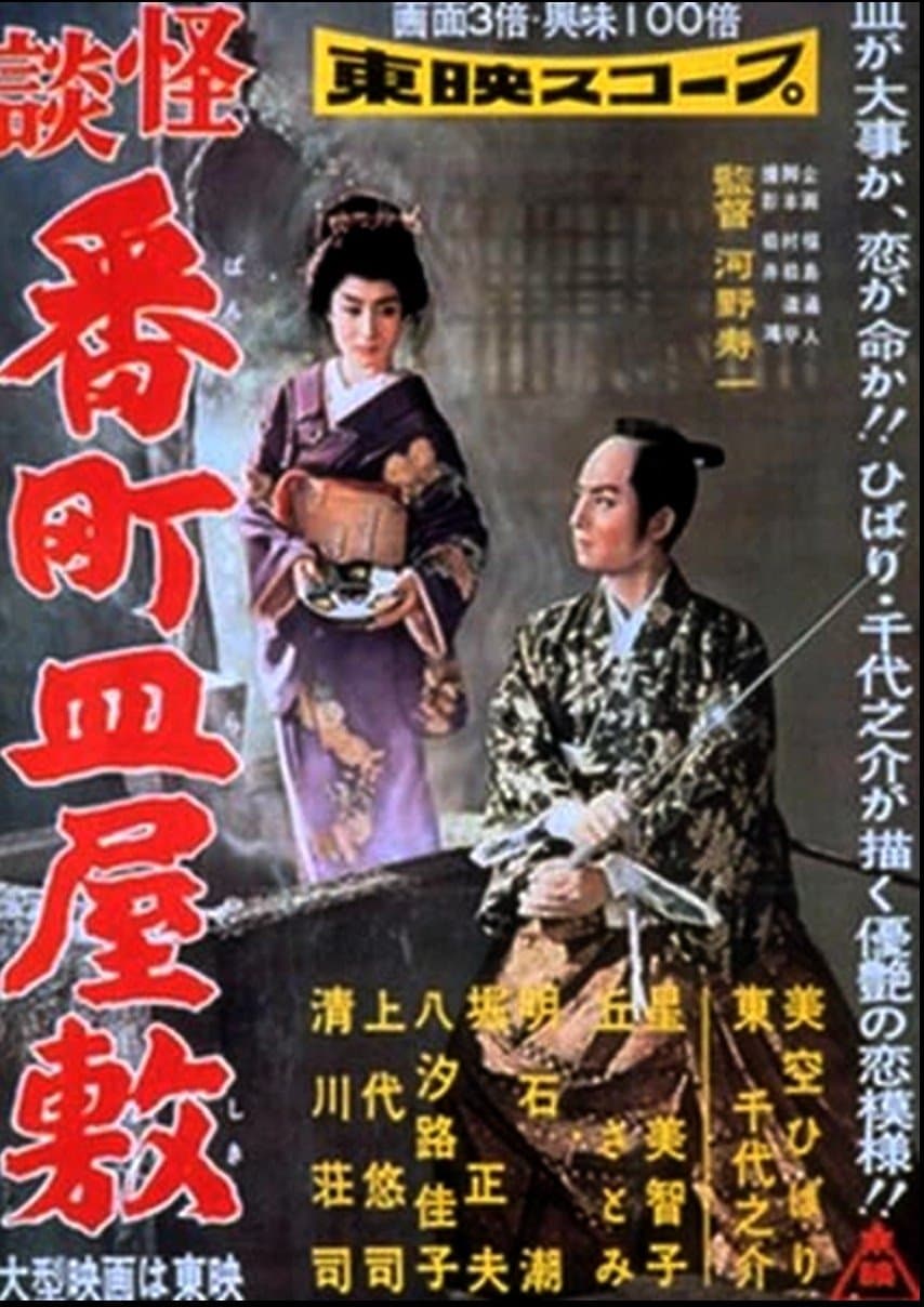 Poster Ghost in the Well