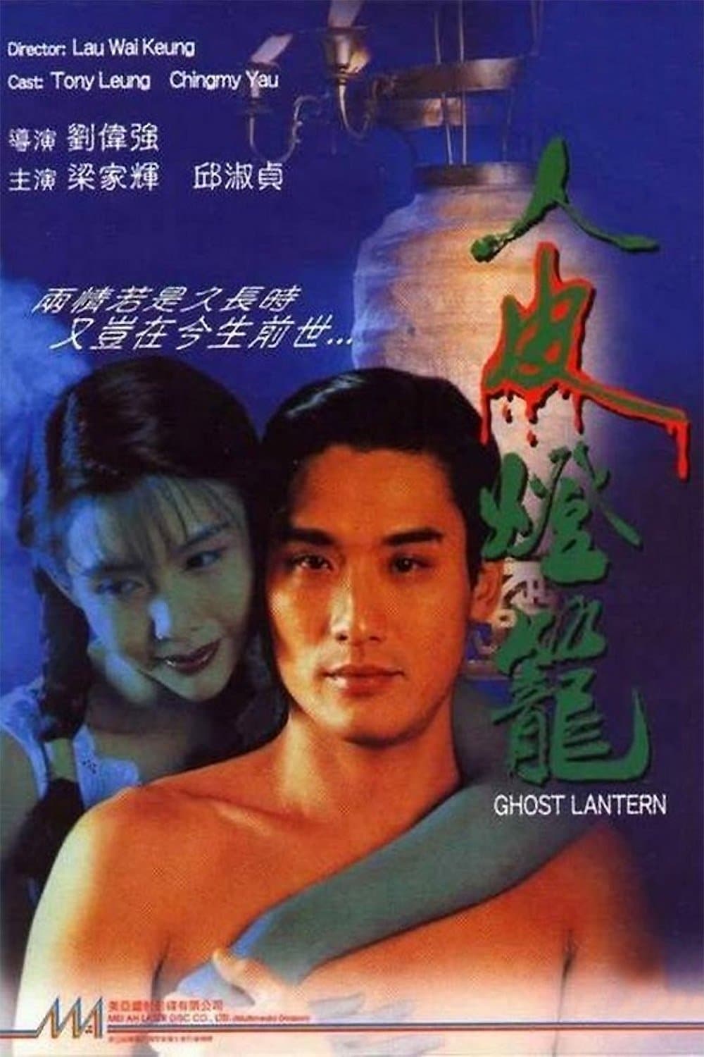 Poster Ghost Lantern