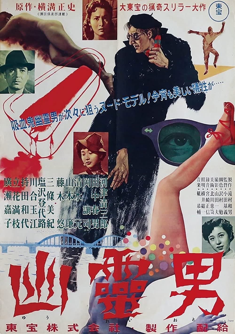 Poster Ghost Man
