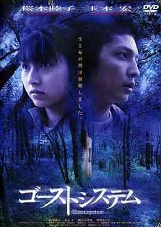 Poster Ghost System