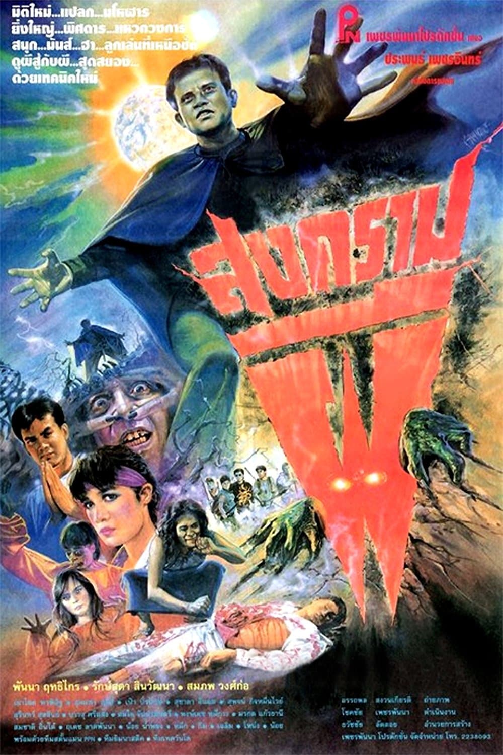 Poster Ghost War