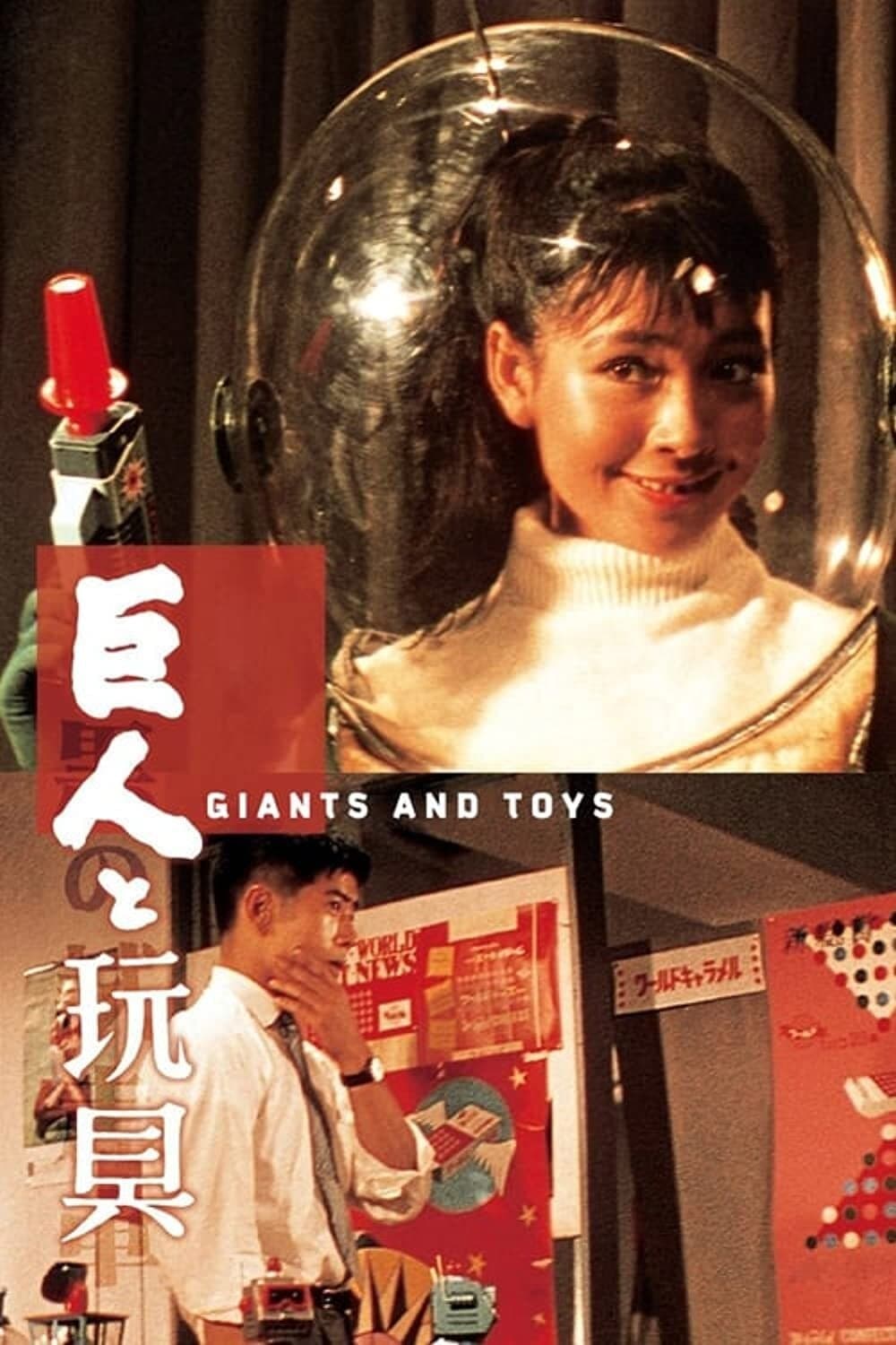 Poster Giants and Toys