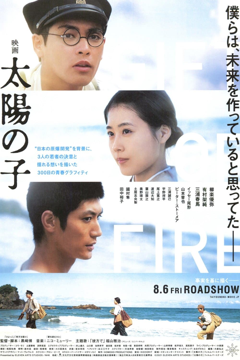 Poster Gift of Fire