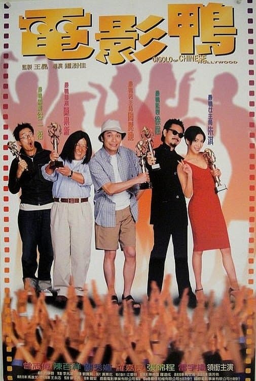 Poster Gigolo of Chinese Hollywood