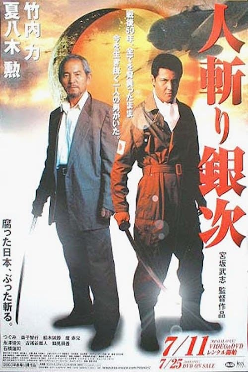 Poster Ginji - The Slasher
