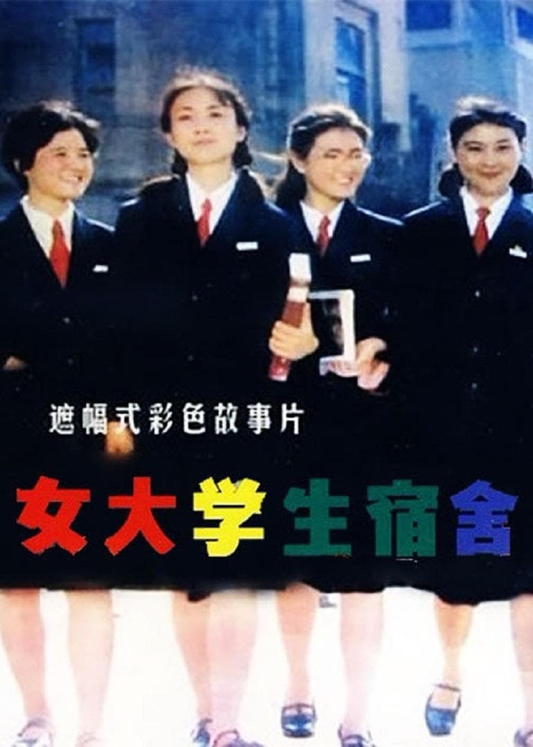 Poster Girl Students' Dormitory