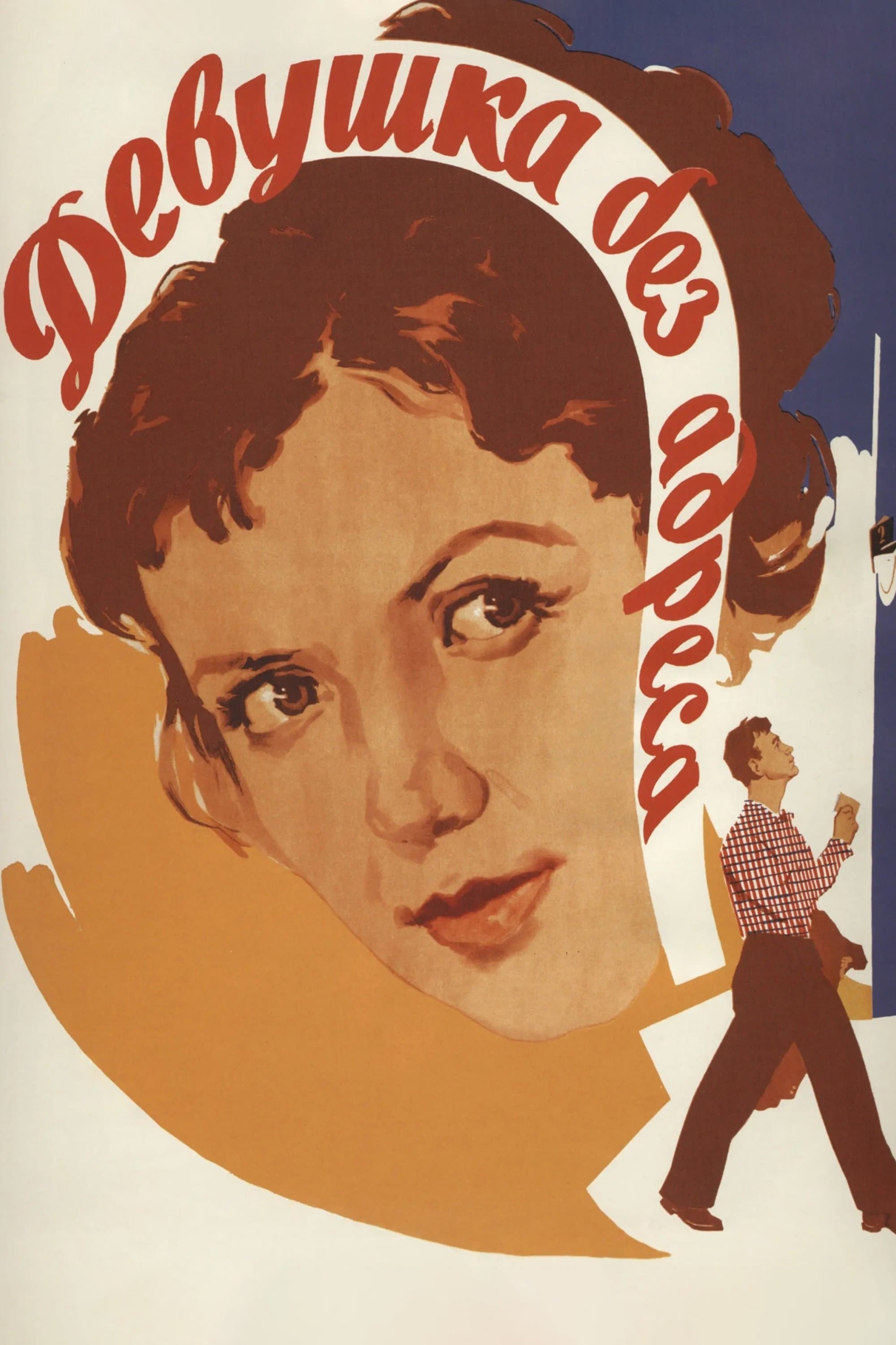 Poster Girl without an Address