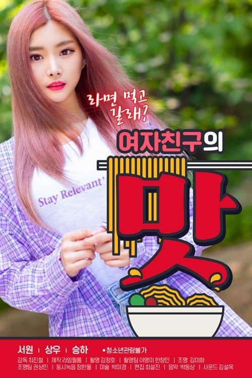 Poster Girlfriend's Taste