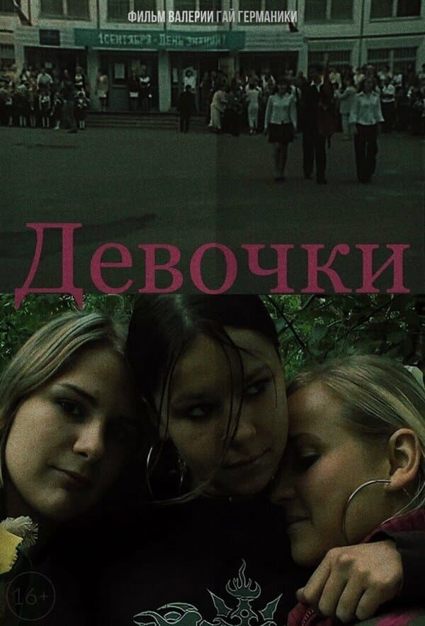 Poster Girls