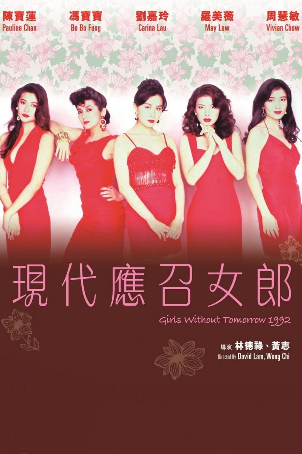 Poster Girls Without Tomorrow