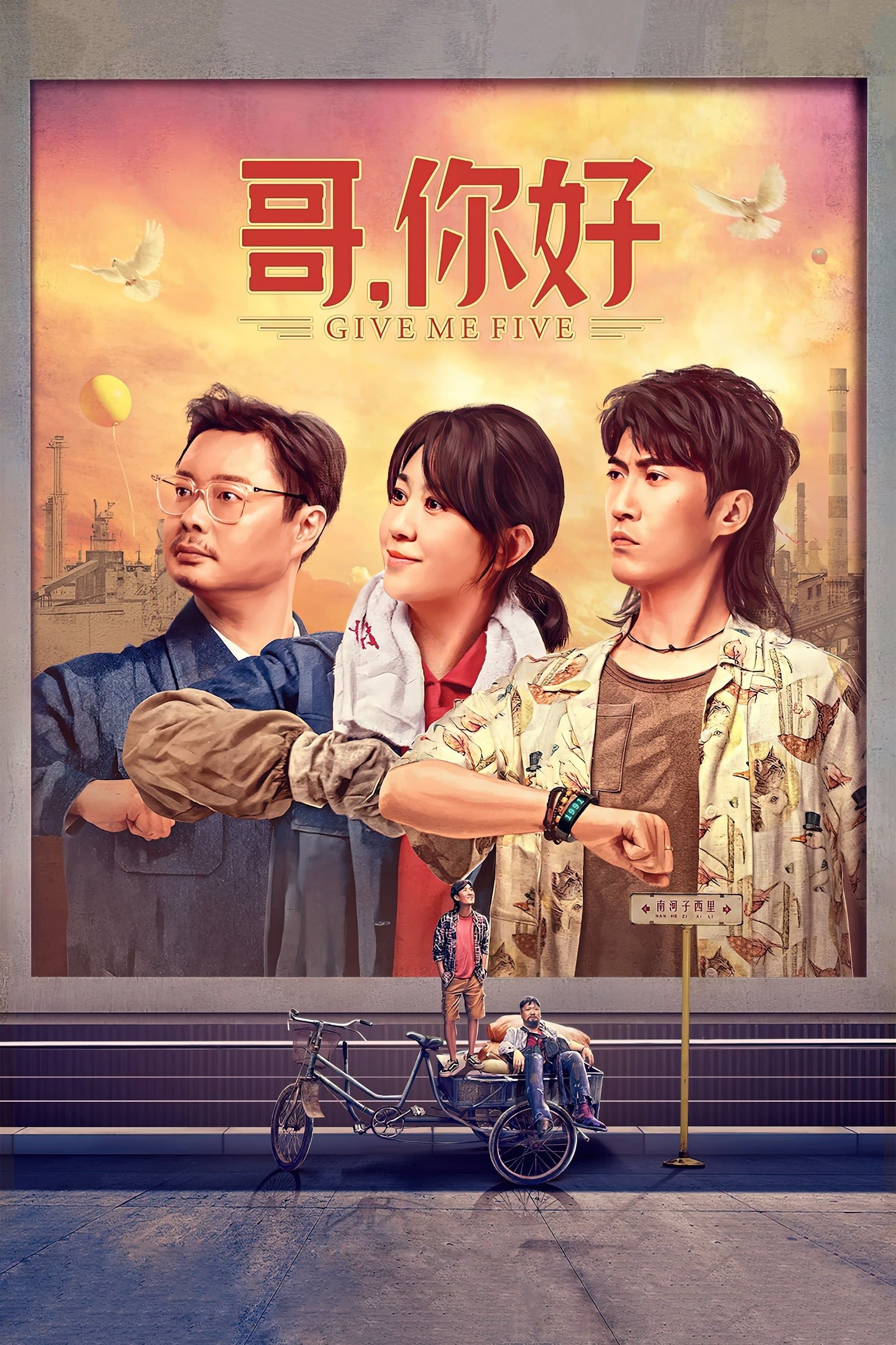 Poster Give Me Five