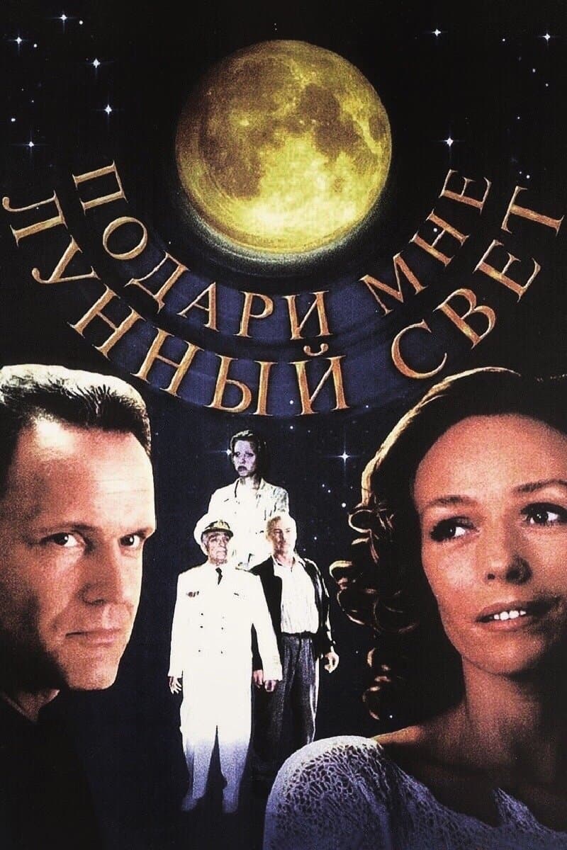 Poster Give Me the Moonlight