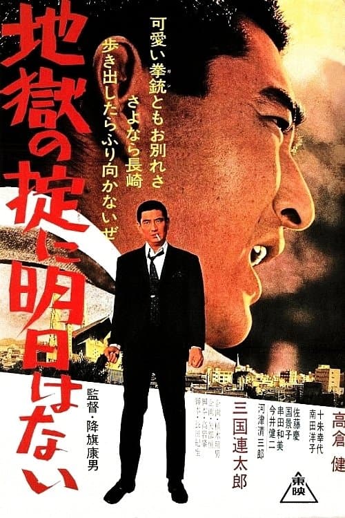 Poster Glorious Fights