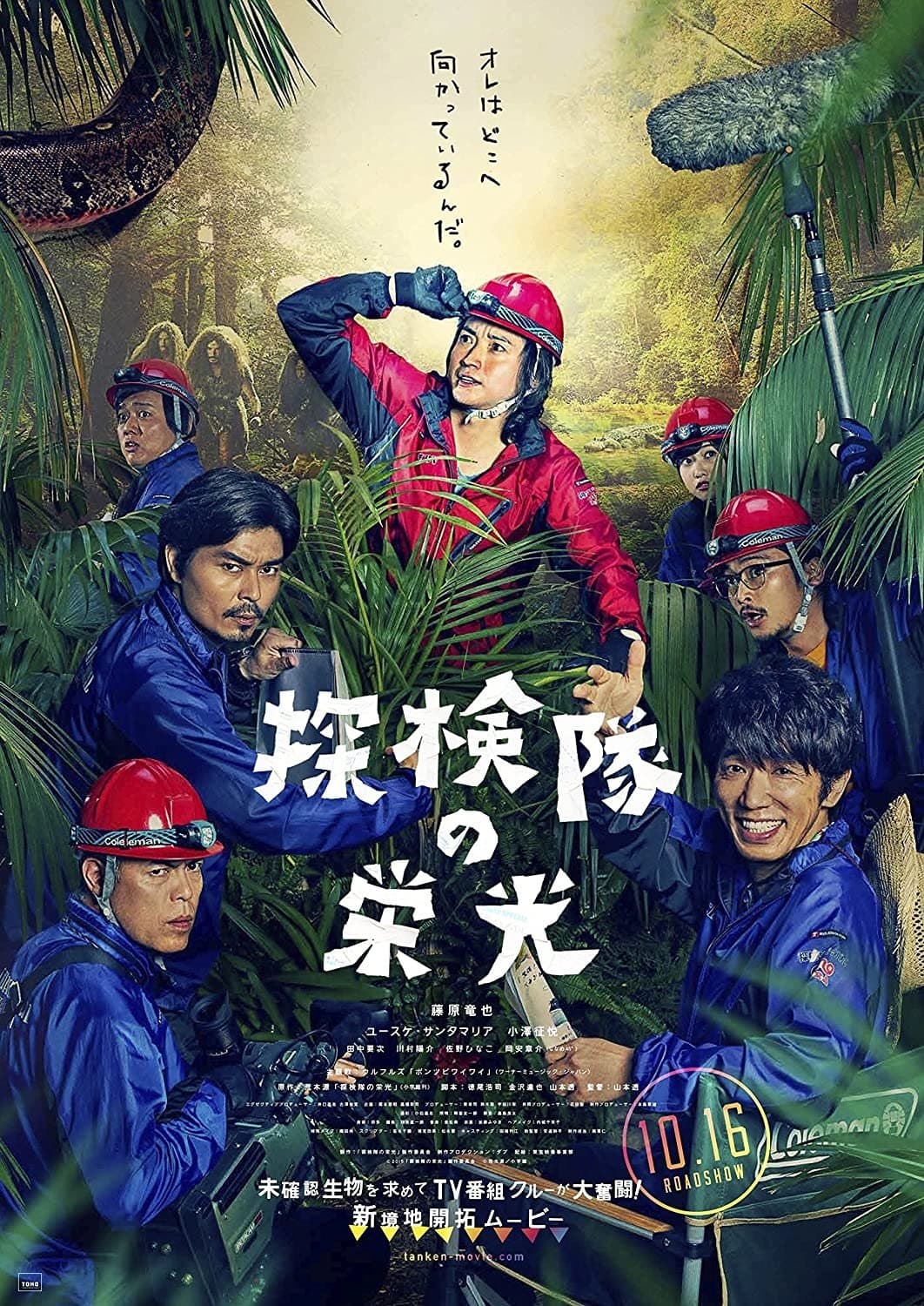 Poster Glory of the Expedition