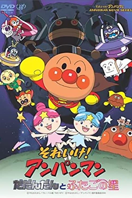 Poster Go! Anpanman: Dadandan and the Twin Stars