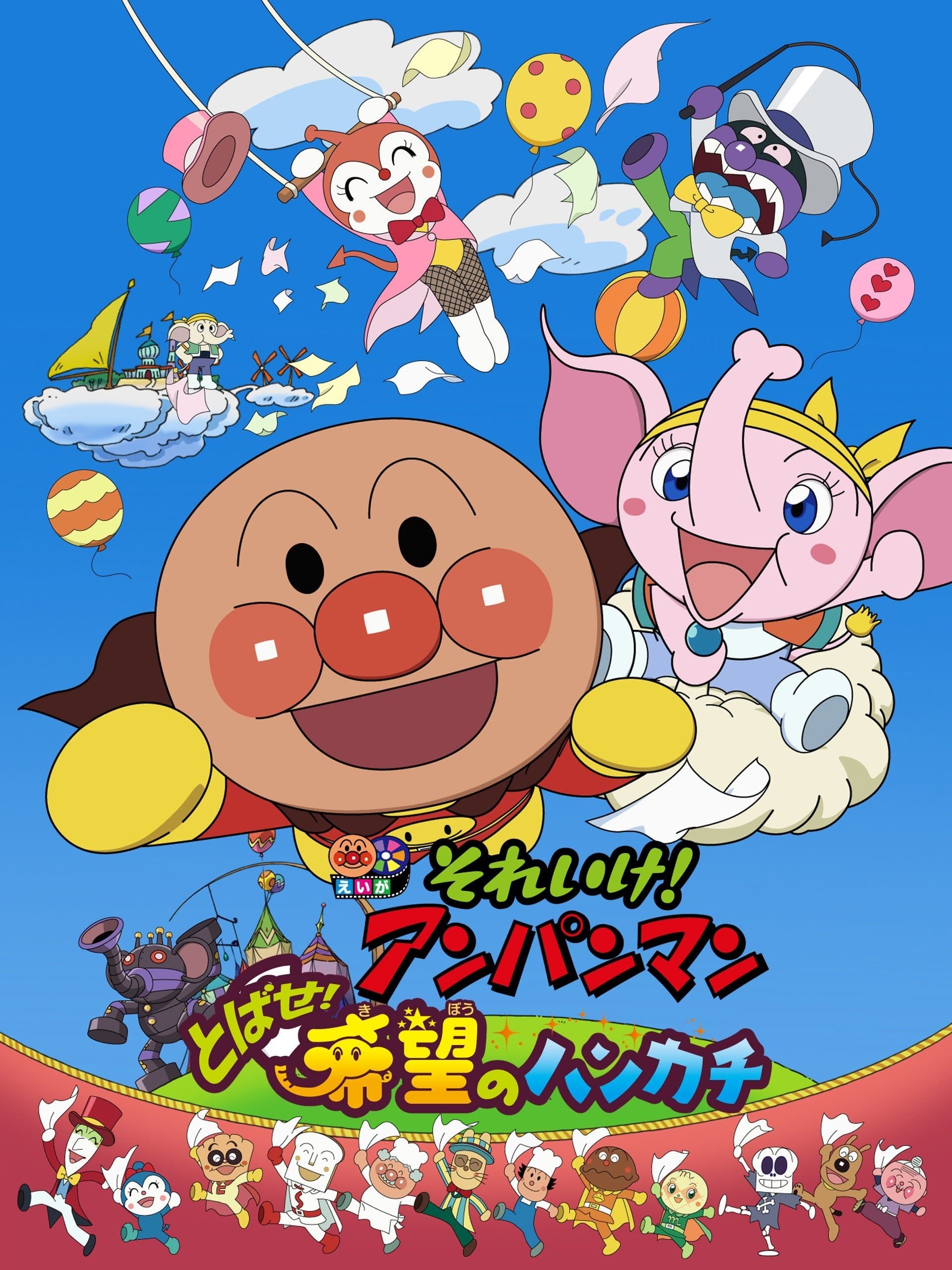 Poster Go! Anpanman: Fly! The Handkerchief of Hope