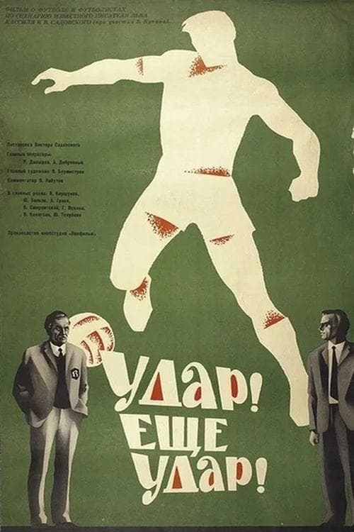 Poster Goal! Another Goal!