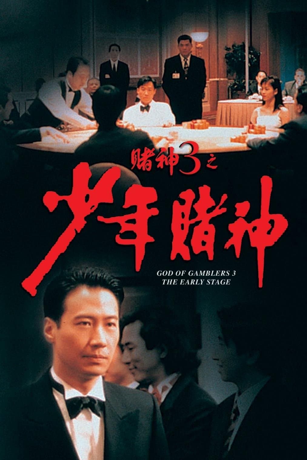 Poster God of Gamblers 3: The Early Stage