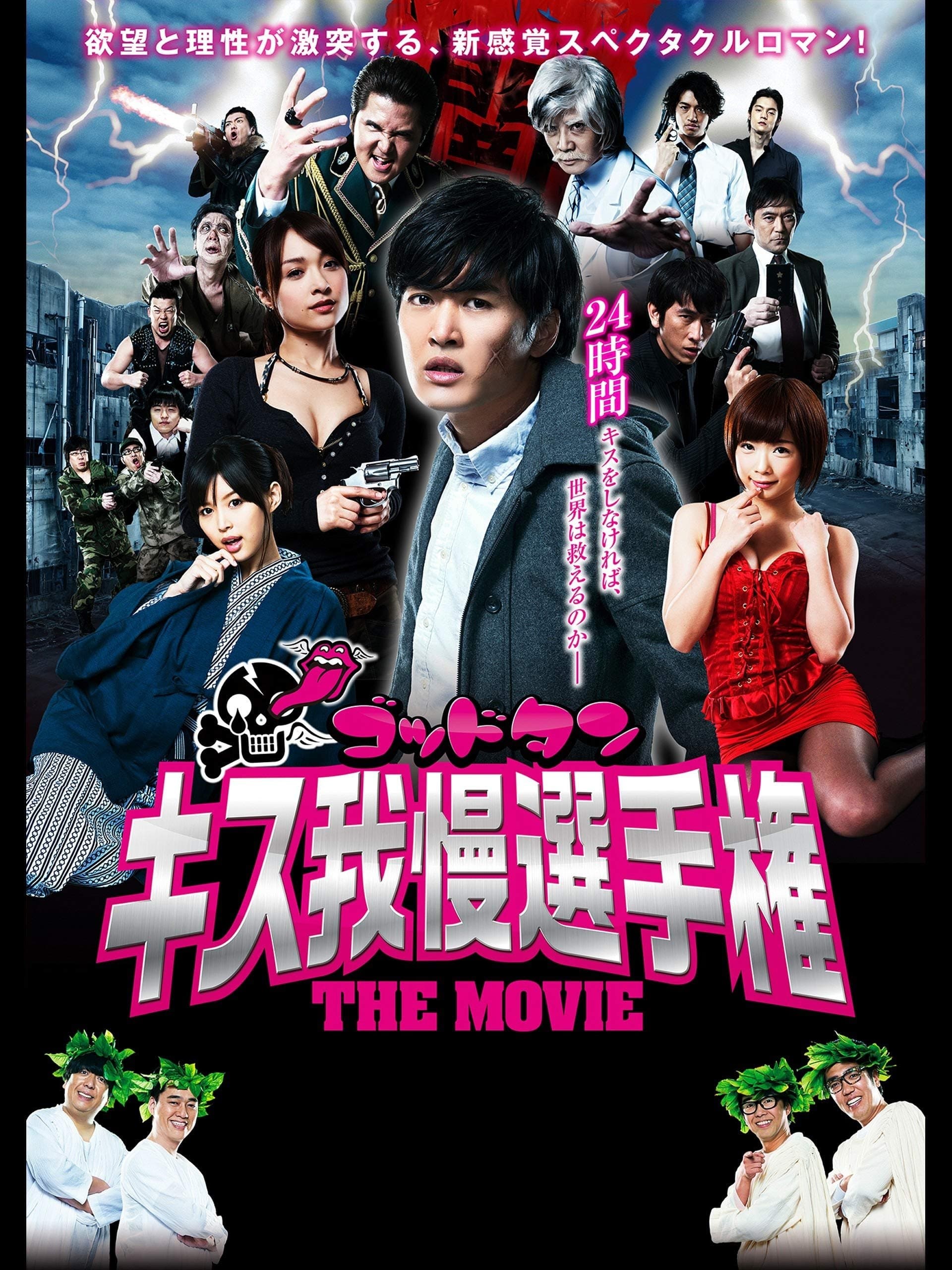 Poster God Tongue: Kiss Pressure Game The Movie