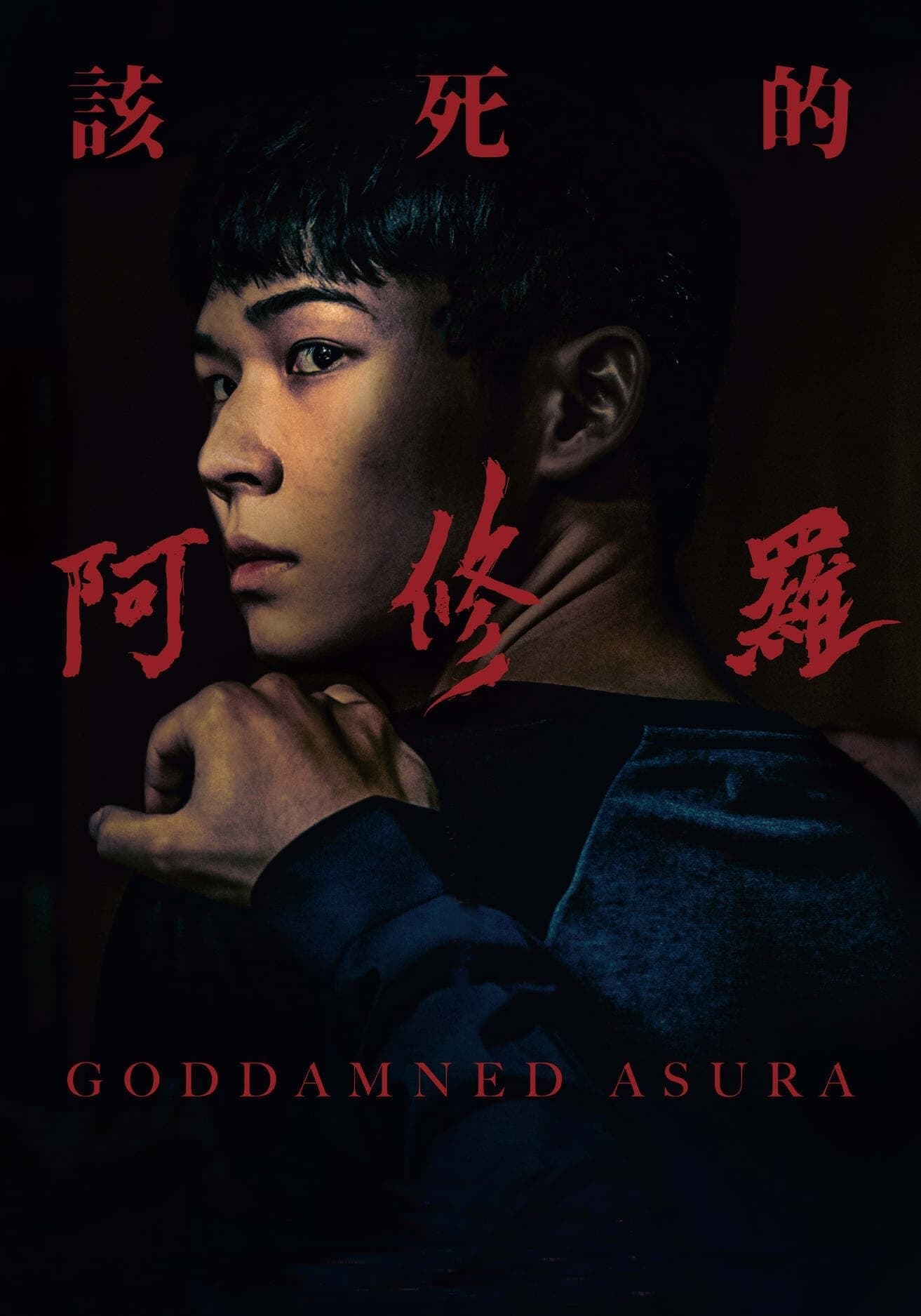 Poster Goddamned Asura