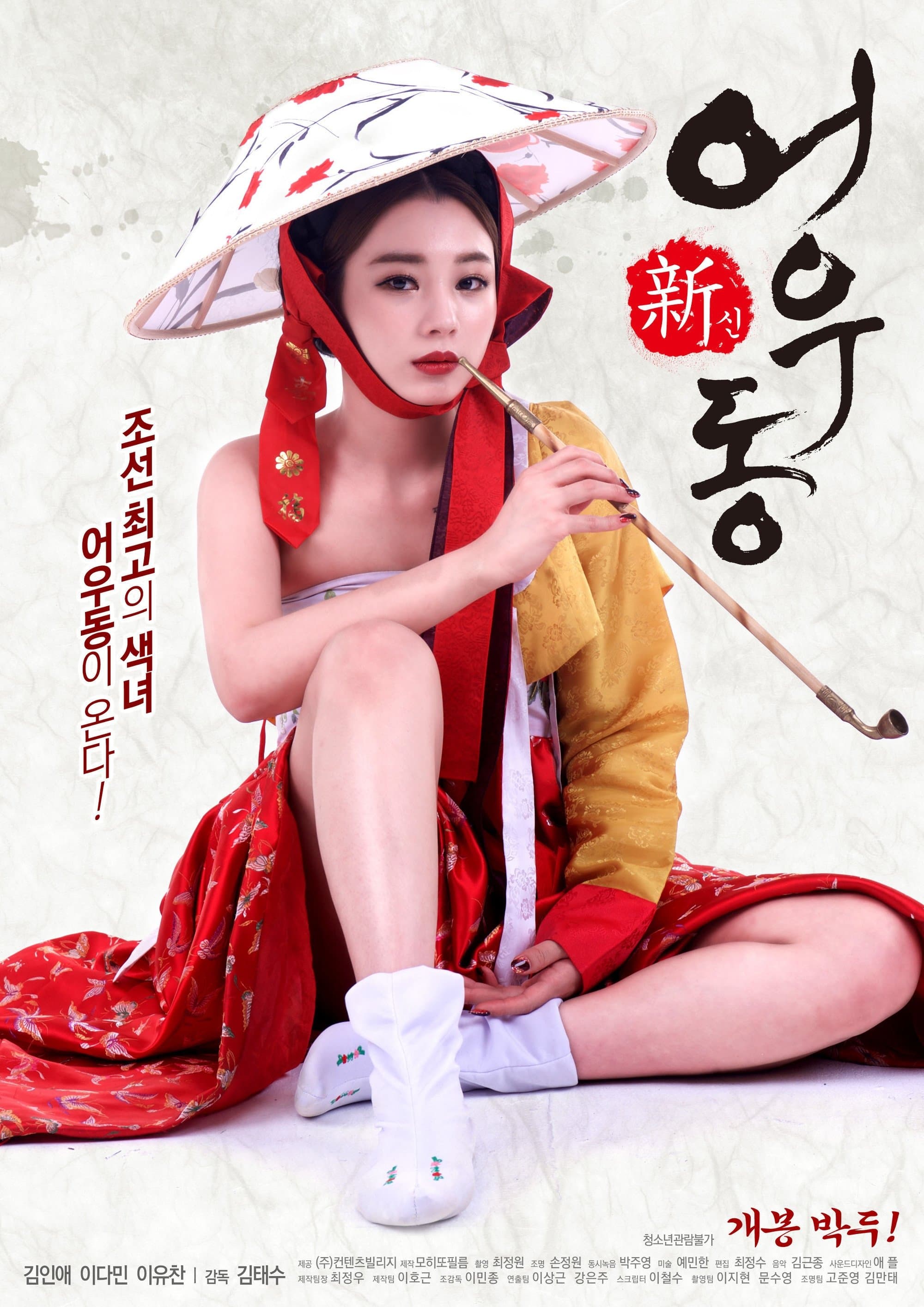 Poster Goddess Eowoodong