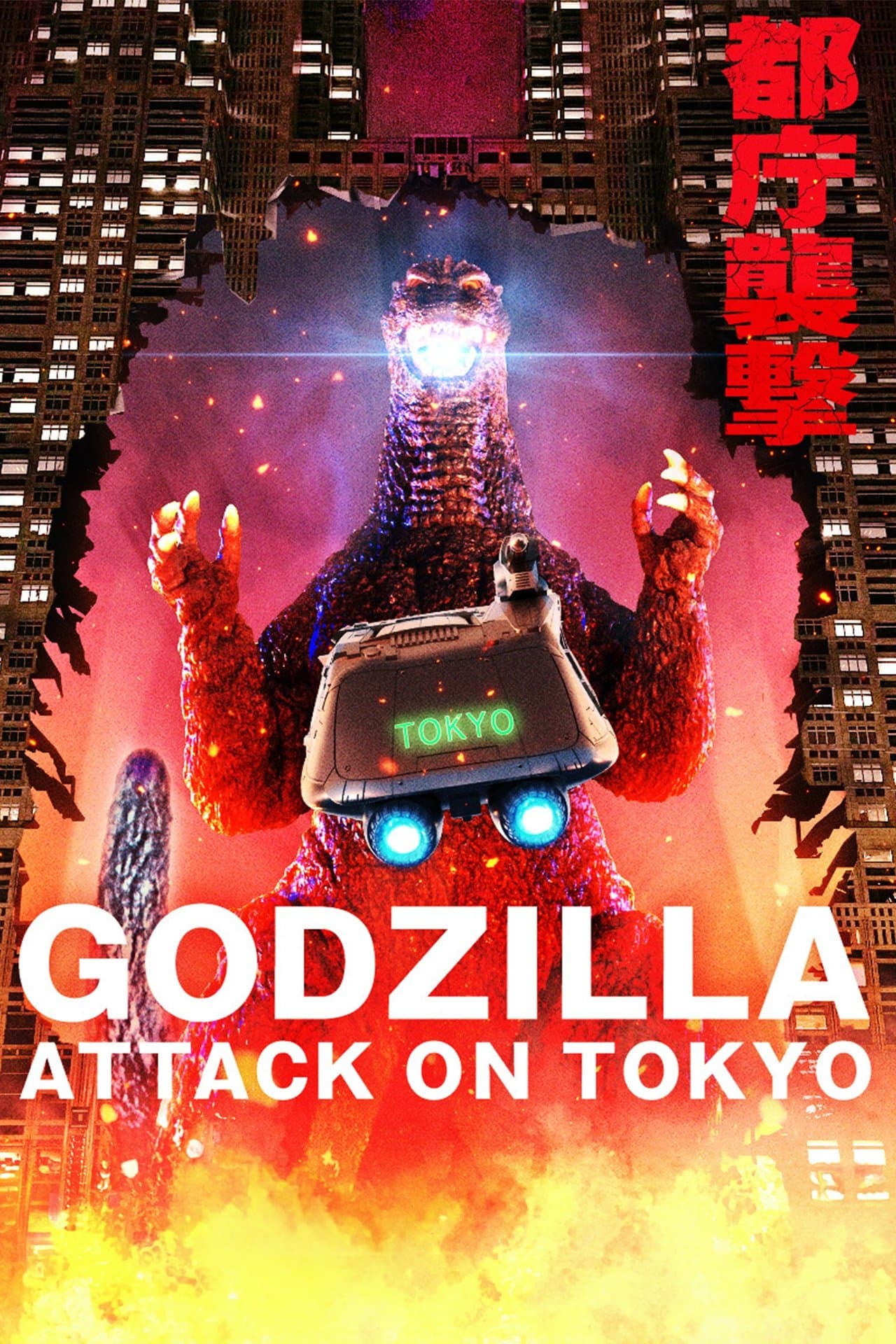Poster Godzilla: Attack on Tokyo