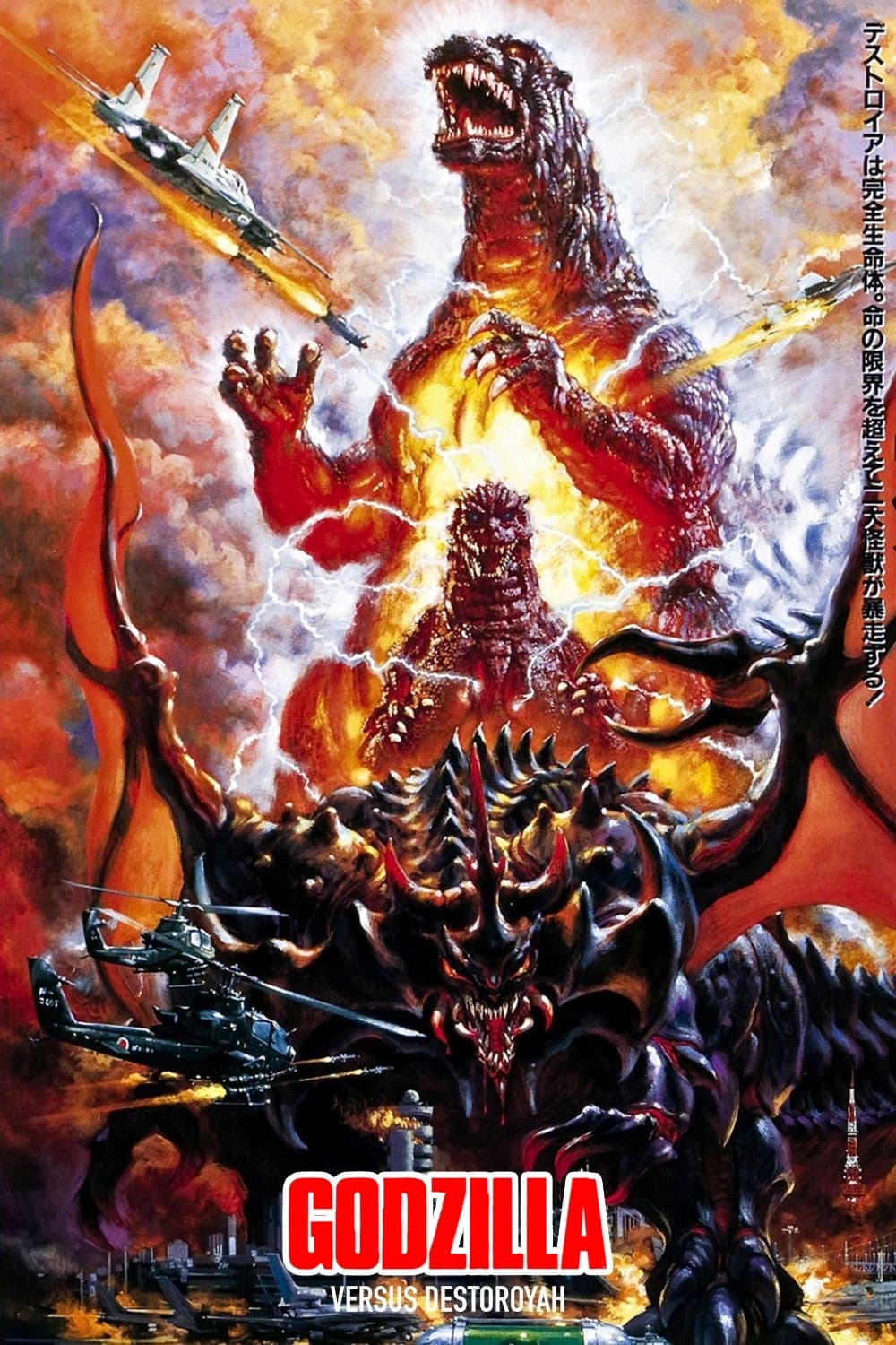 Poster Godzilla vs. Destoroyah