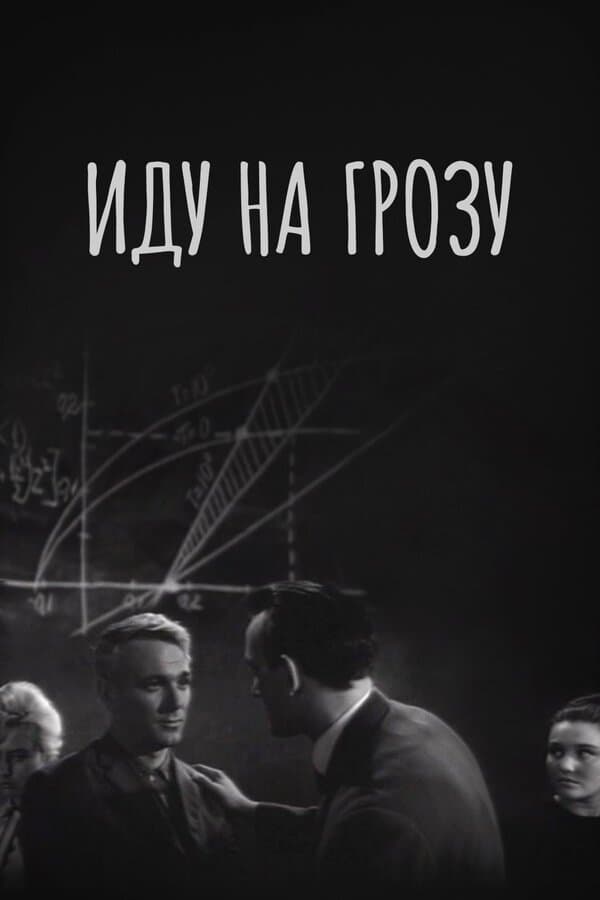 Poster Going Inside a Storm