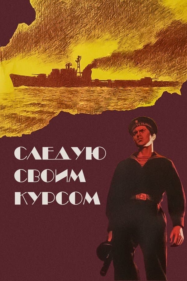 Poster Going My Way