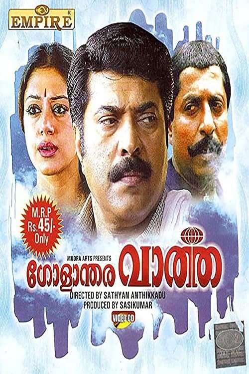 Poster Golanthara Vartha
