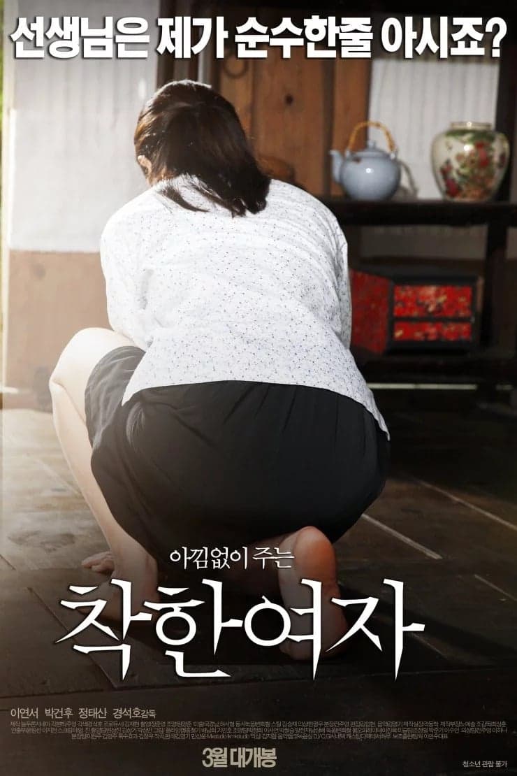 Poster Good Girl