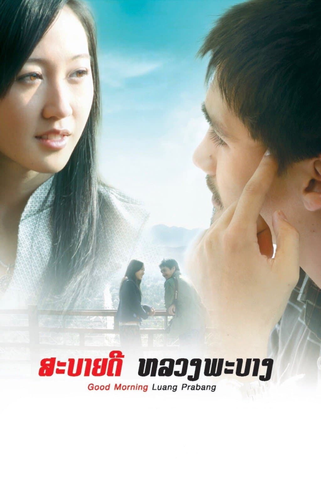 Poster Good Morning, Luang Prabang