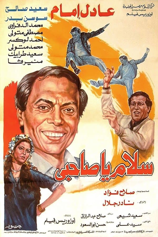 Poster Goodbye My Friend