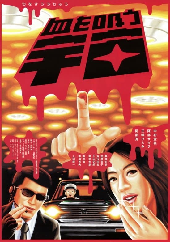 Poster Gore from Outer Space
