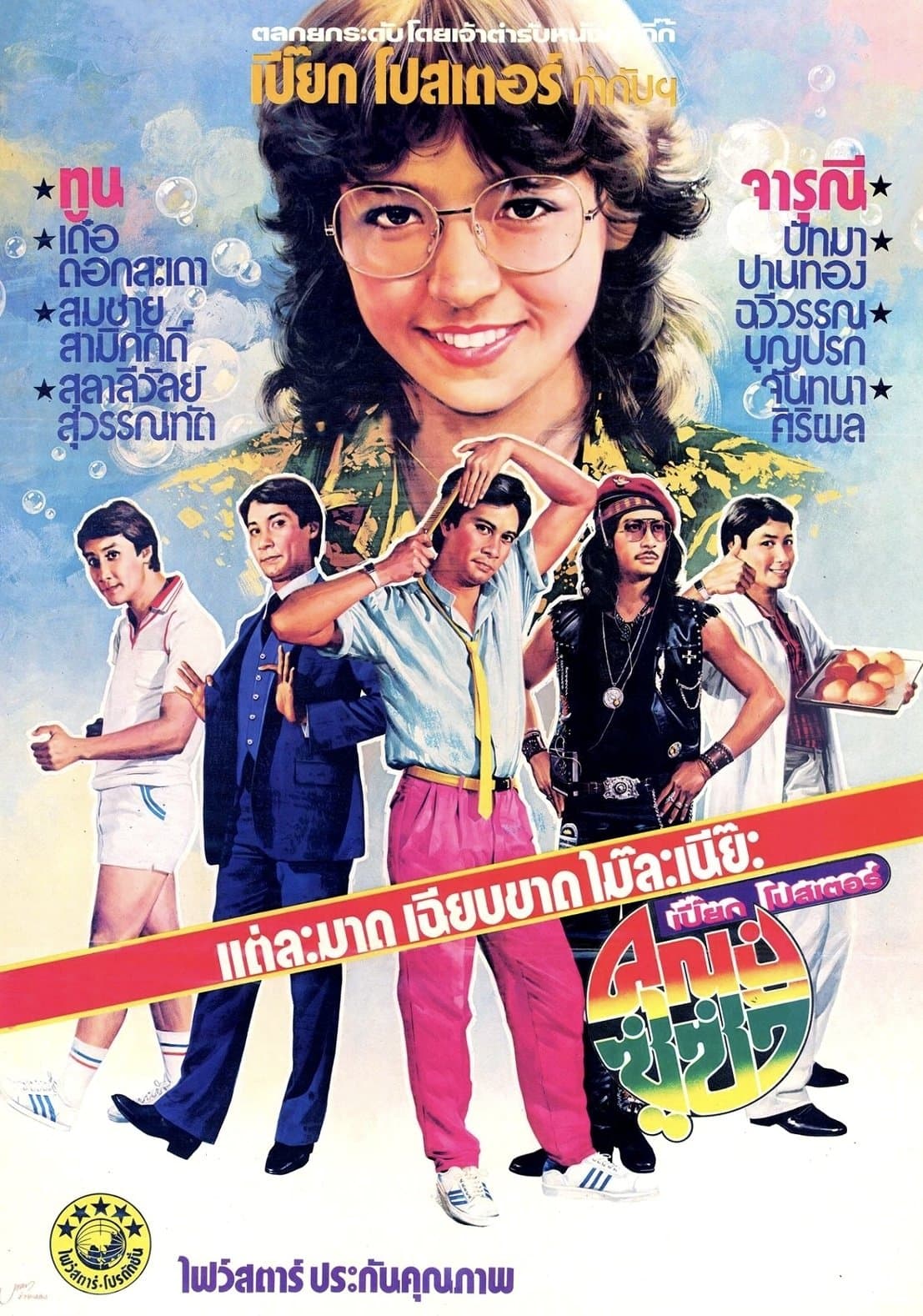 Poster Grand Father