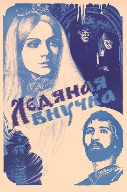 Poster Granddaughter of Ice