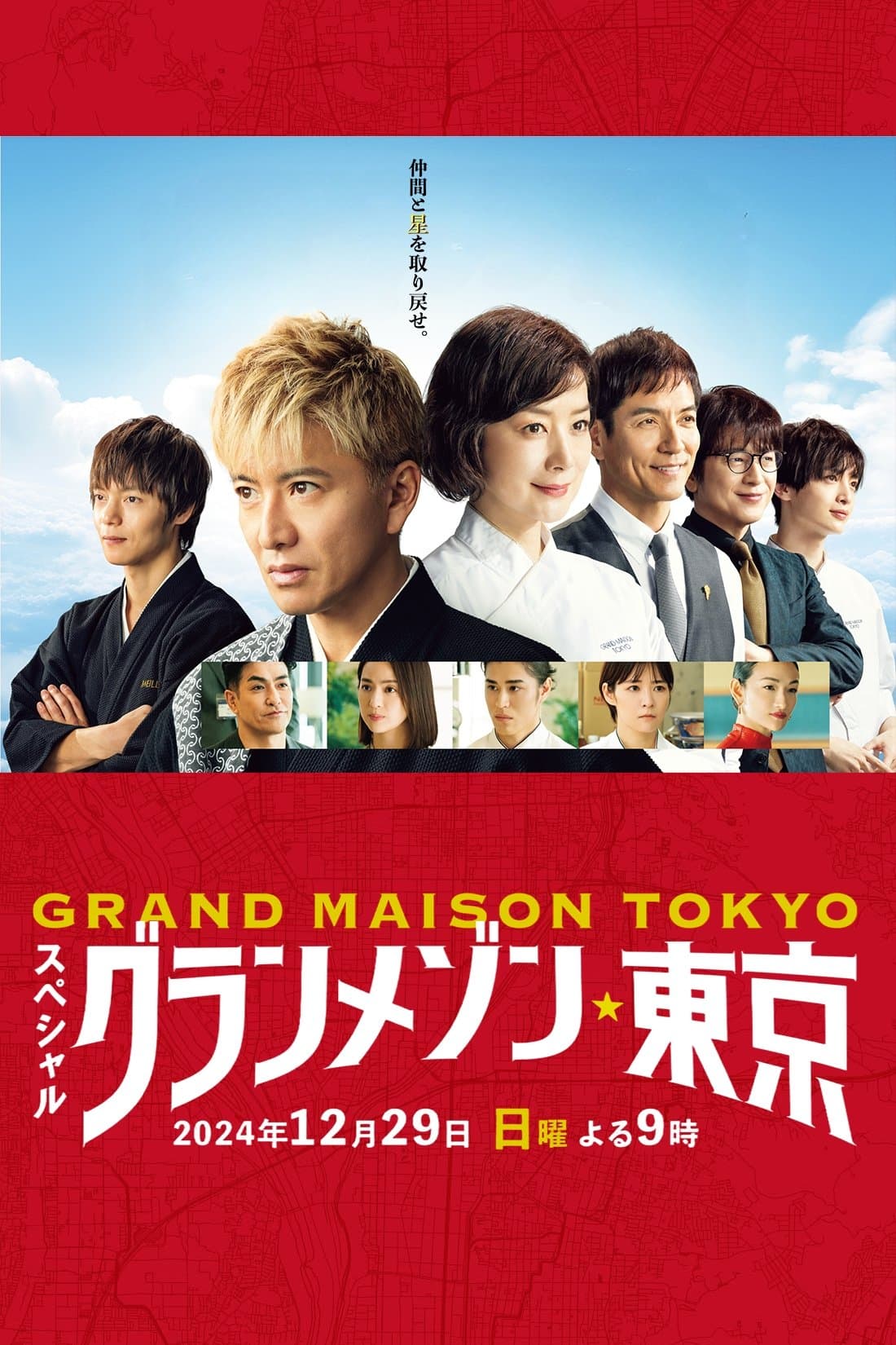 Poster Grande Maison Tokyo Special