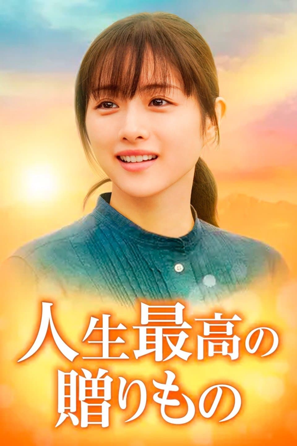 Poster Greatest Gift of Life