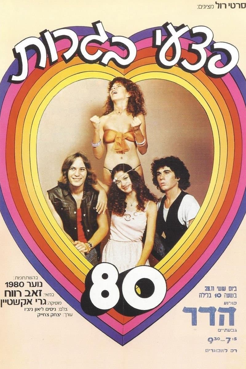 Poster Growing Pains