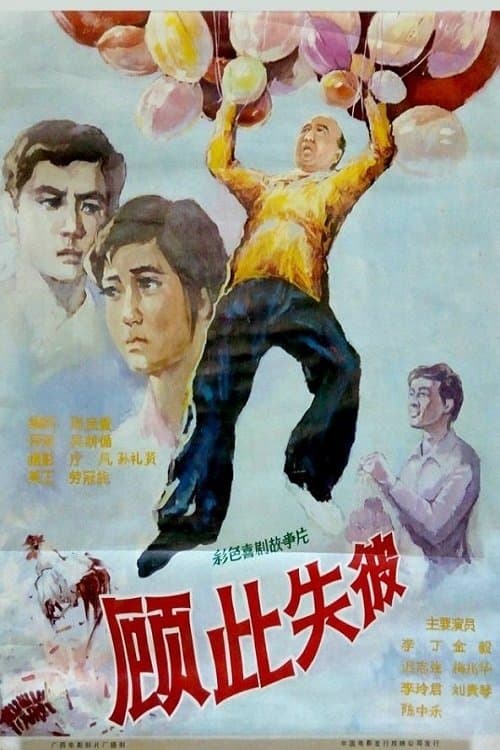 Poster Gu ci shi bi